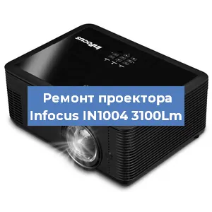 Замена системной платы на проекторе Infocus IN1004 3100Lm в Краснодаре